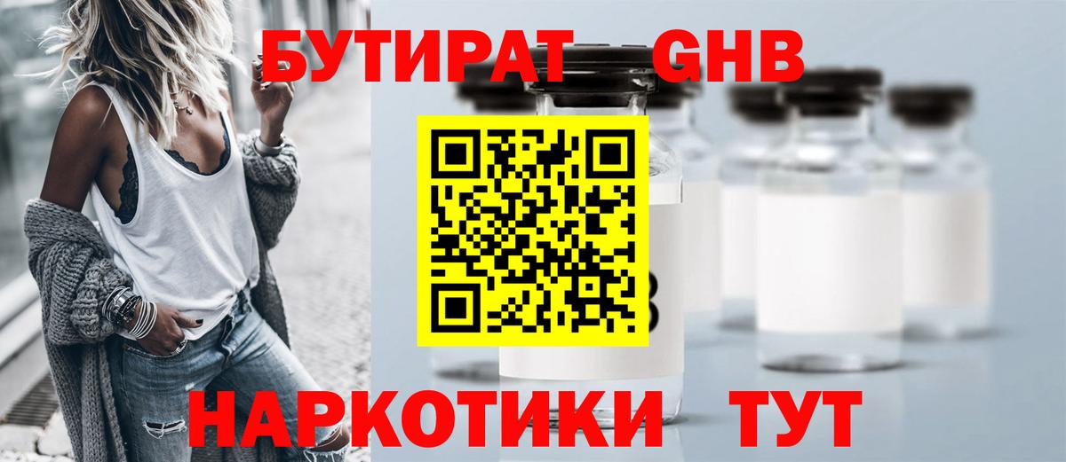 Кохма  Бутират бутандиол  Вход с VPN 