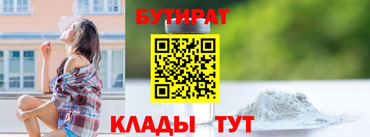 БУТИРАТ жидкий экстази Кохма