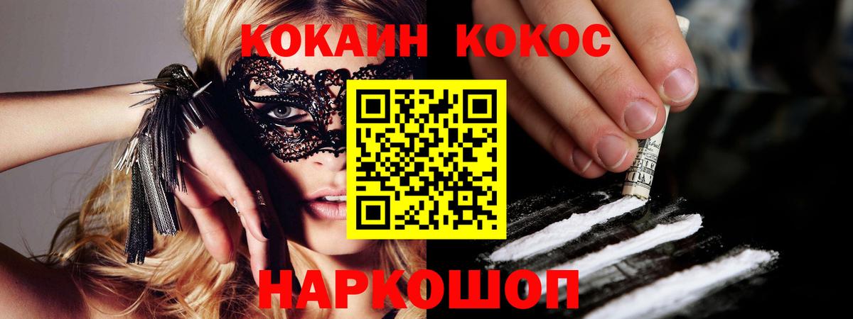 Кокаин FishScale Кохма