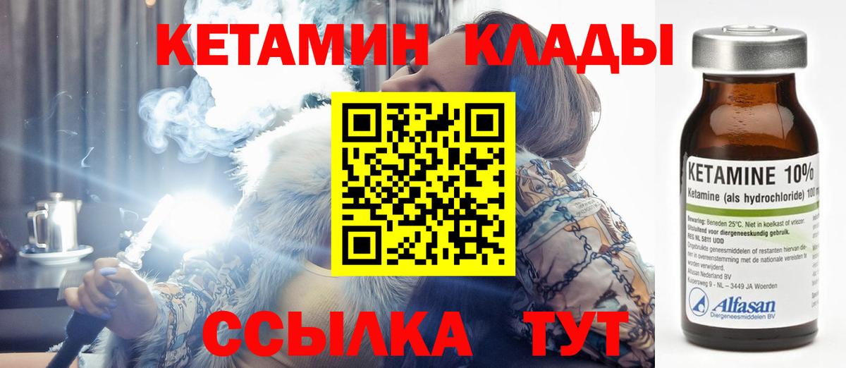 КЕТАМИН VHQ Кохма