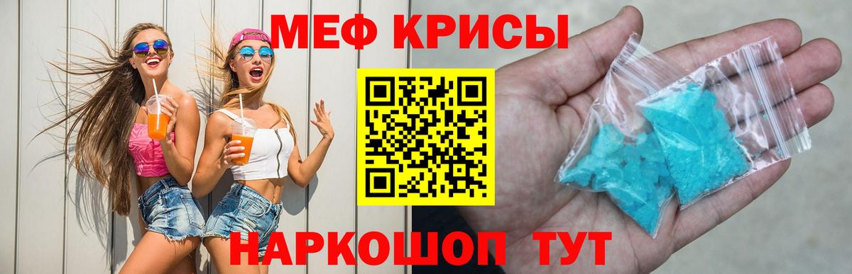 МЕФ кристаллы Кохма