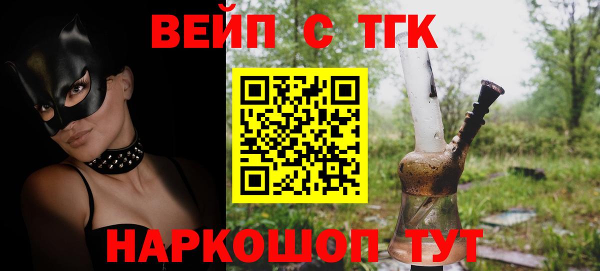 Кохма  ТГК вейп с тгк  Вход с VPN 